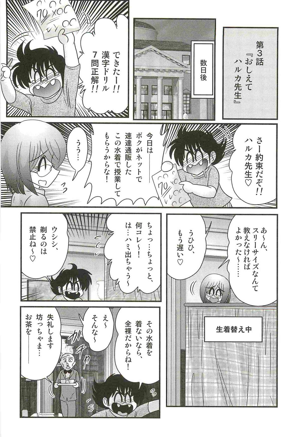 [上藤政樹] 家庭教師ハルカの問題