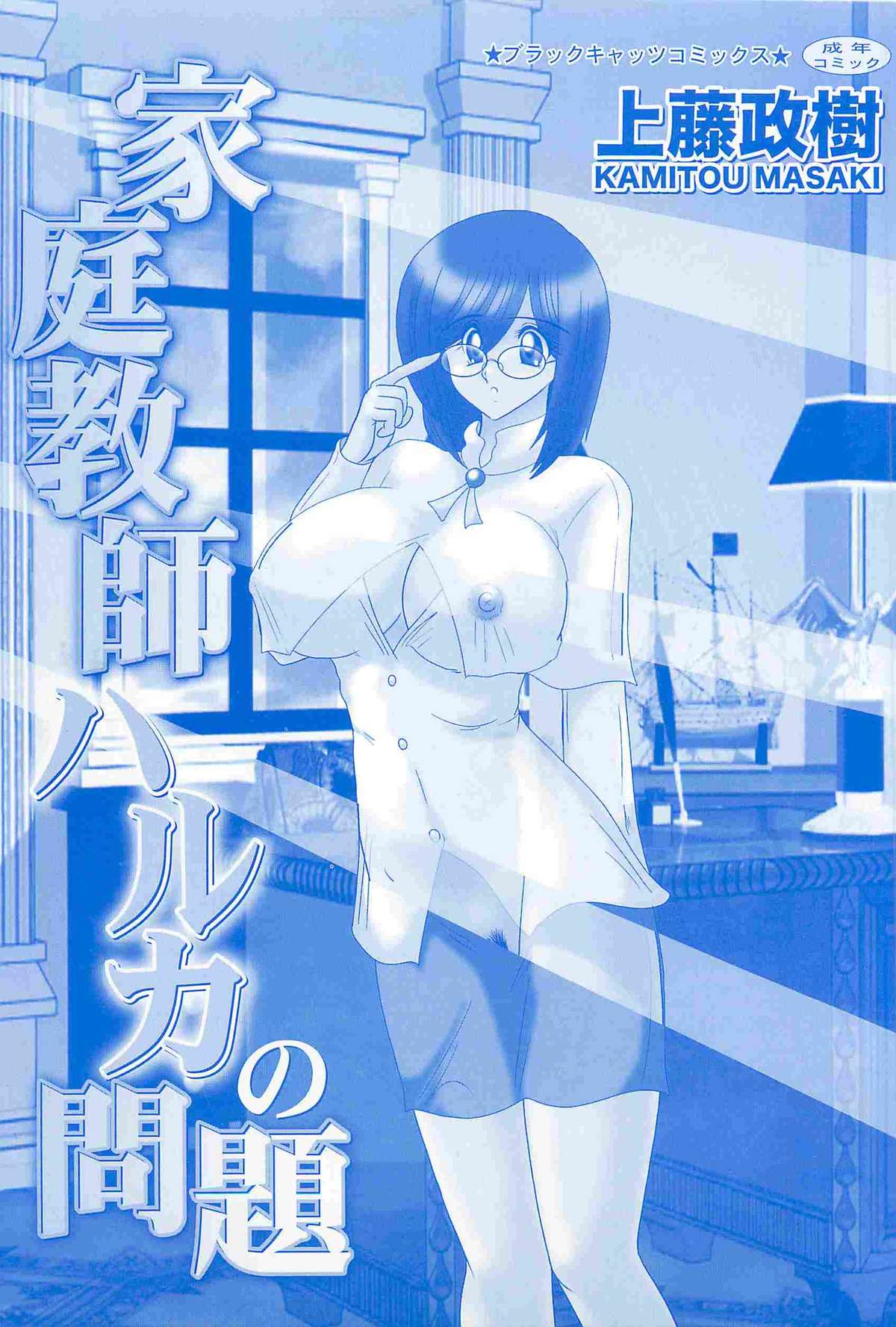 [上藤政樹] 家庭教師ハルカの問題
