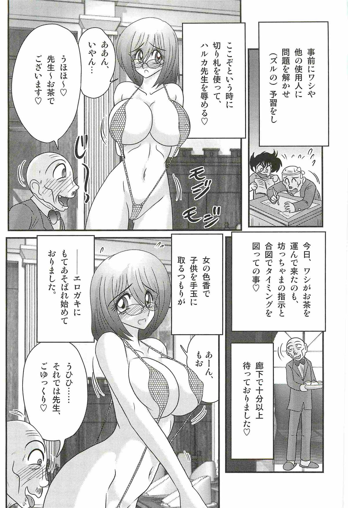 [上藤政樹] 家庭教師ハルカの問題