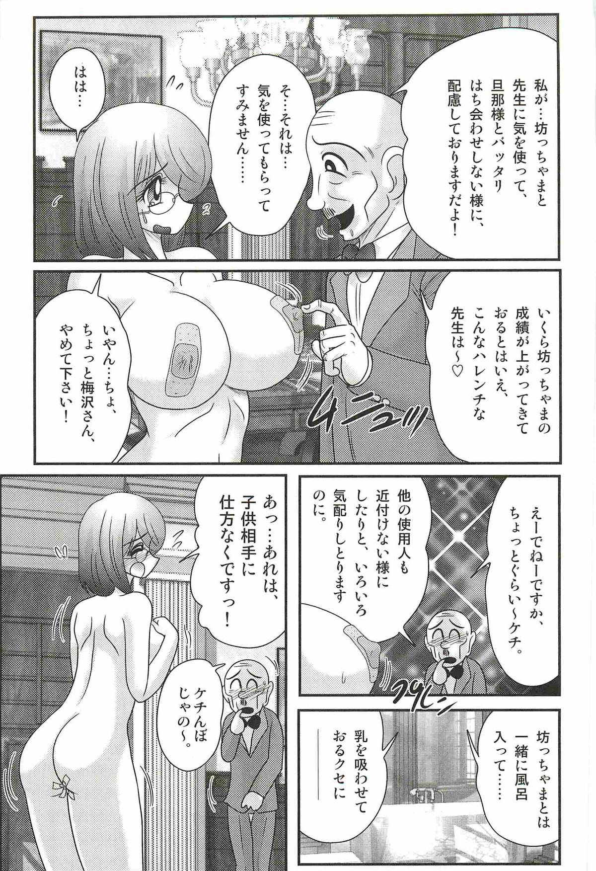 [上藤政樹] 家庭教師ハルカの問題