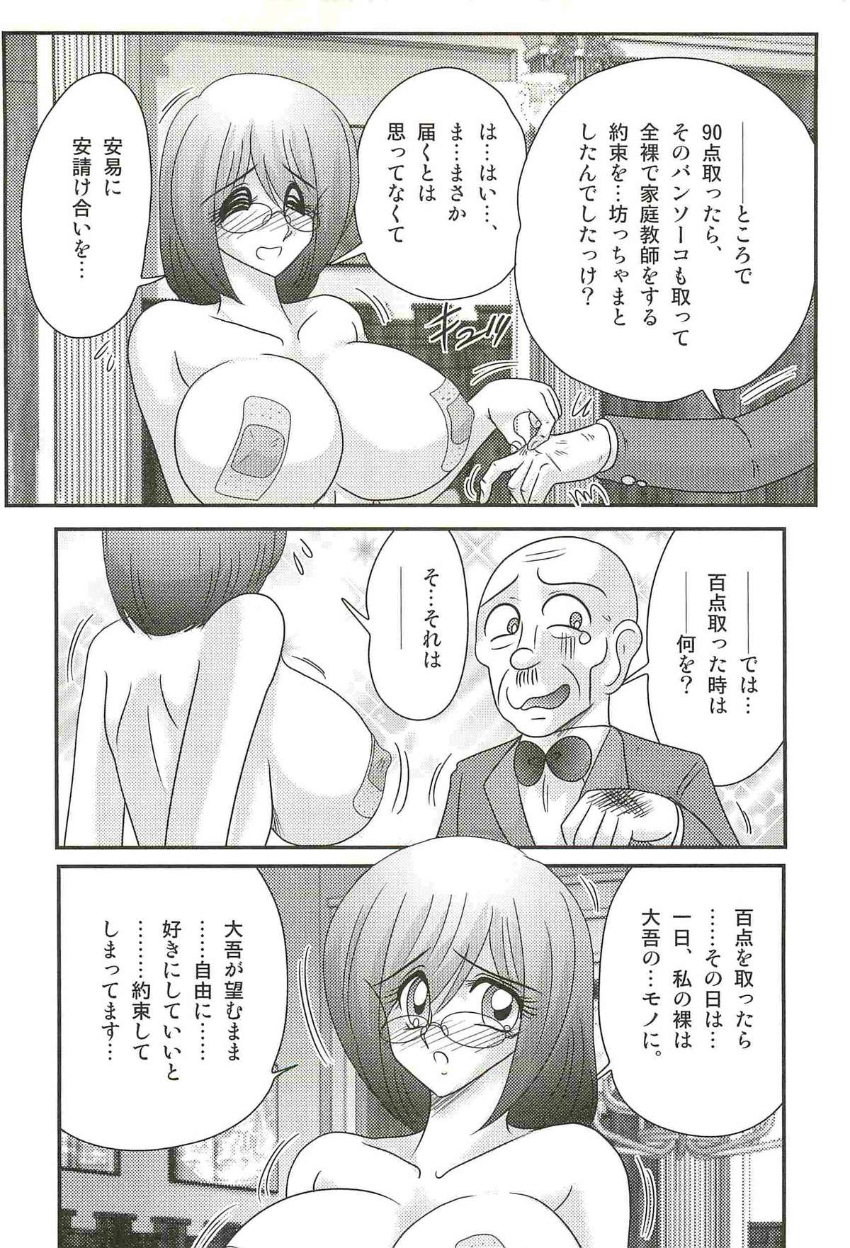 [上藤政樹] 家庭教師ハルカの問題