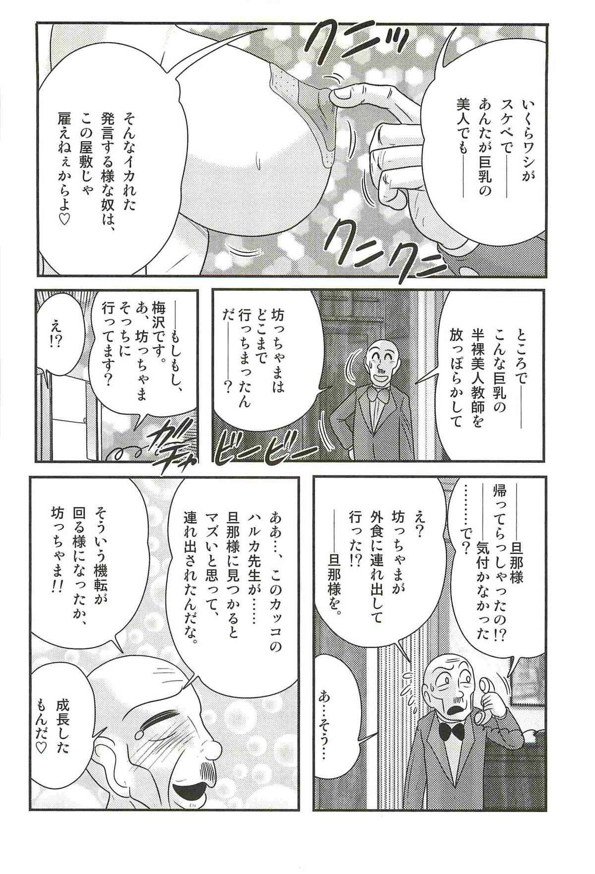[上藤政樹] 家庭教師ハルカの問題