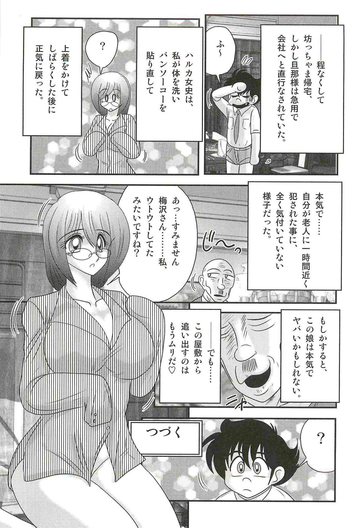 [上藤政樹] 家庭教師ハルカの問題