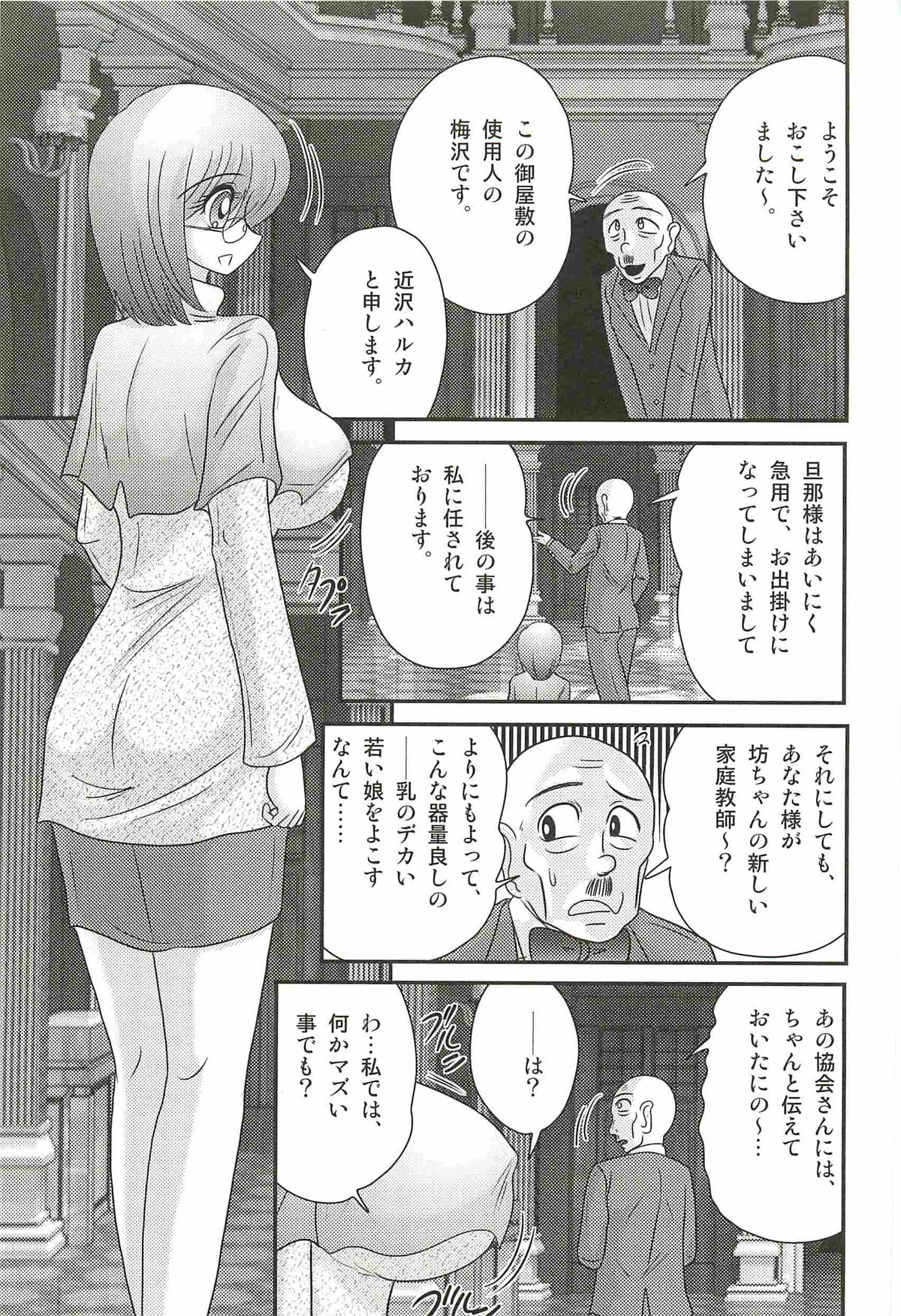 [上藤政樹] 家庭教師ハルカの問題