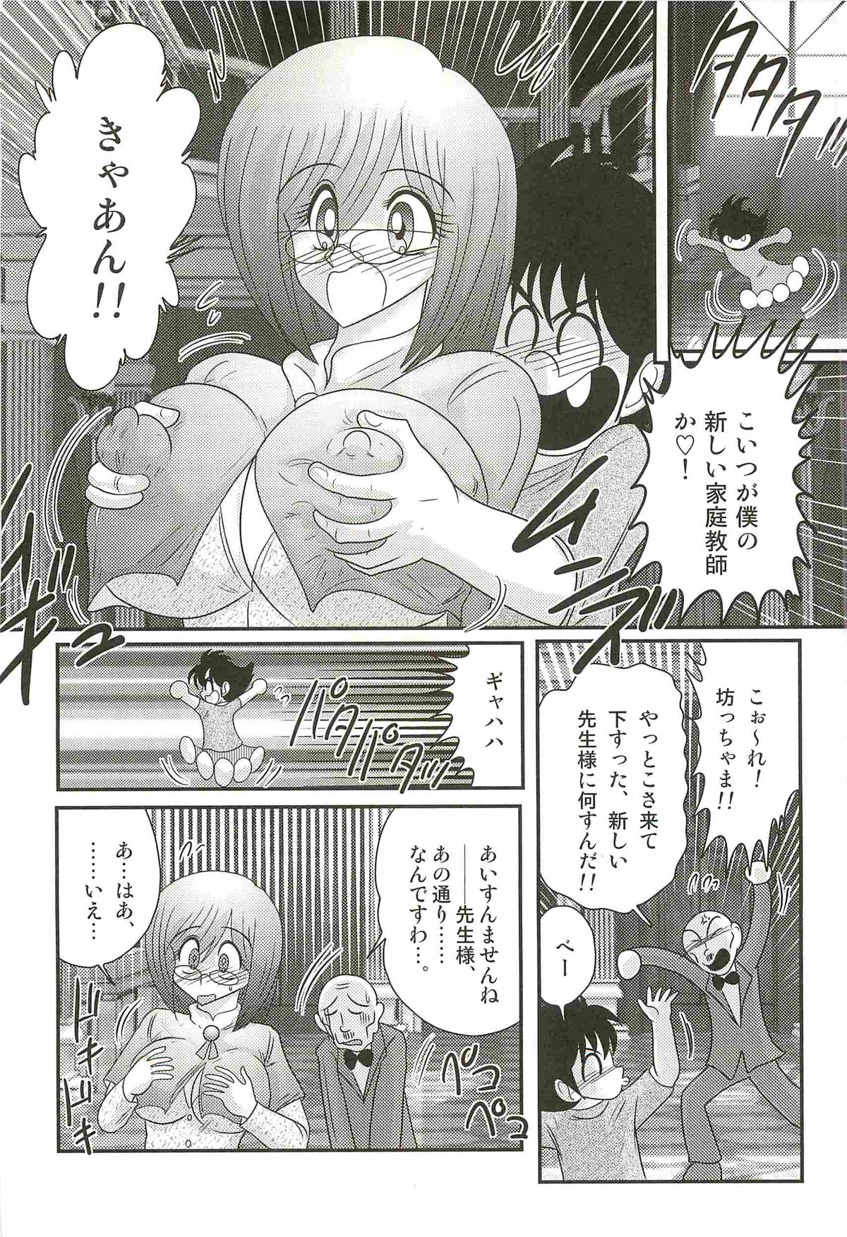[上藤政樹] 家庭教師ハルカの問題