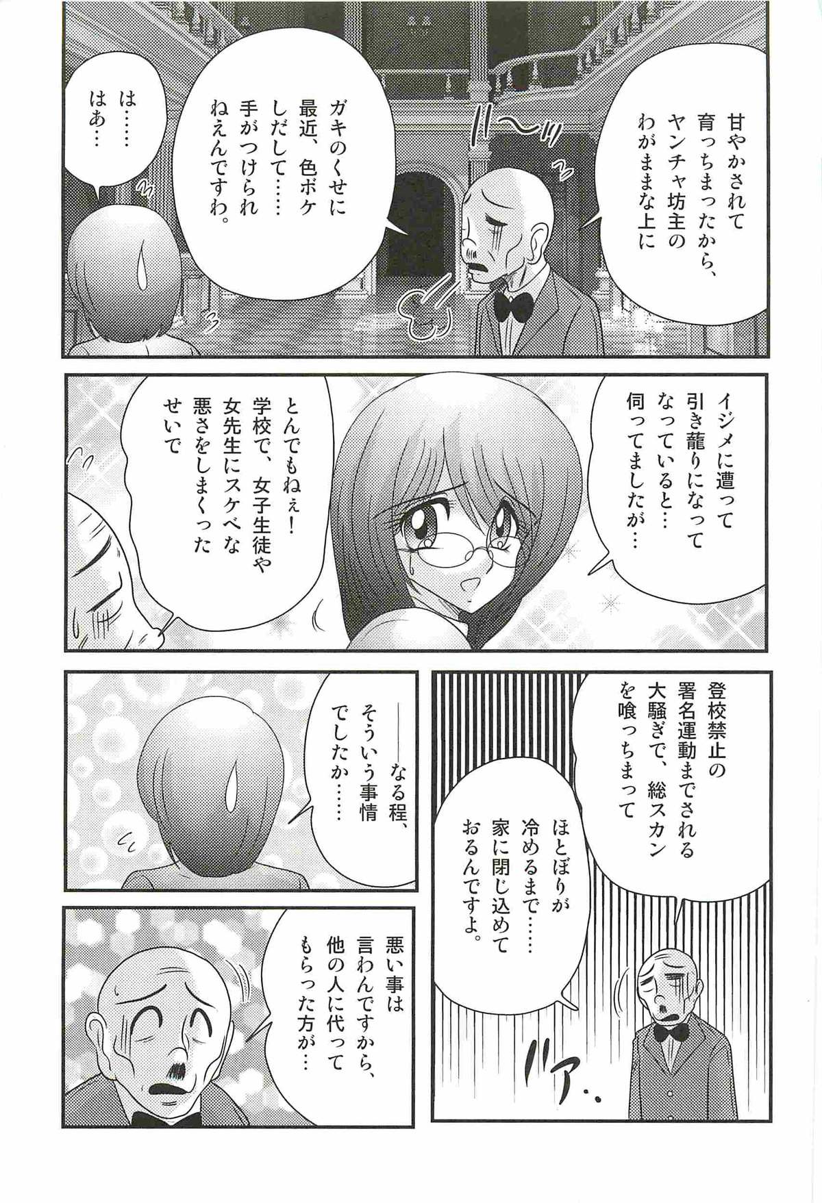 [上藤政樹] 家庭教師ハルカの問題