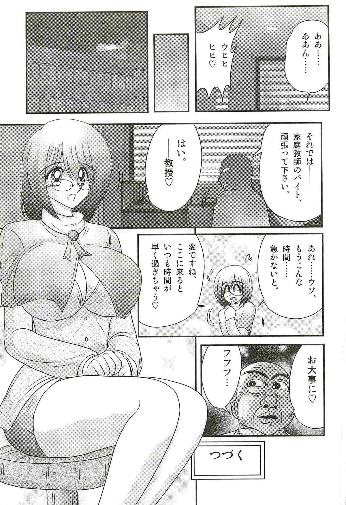 [上藤政樹] 家庭教師ハルカの問題