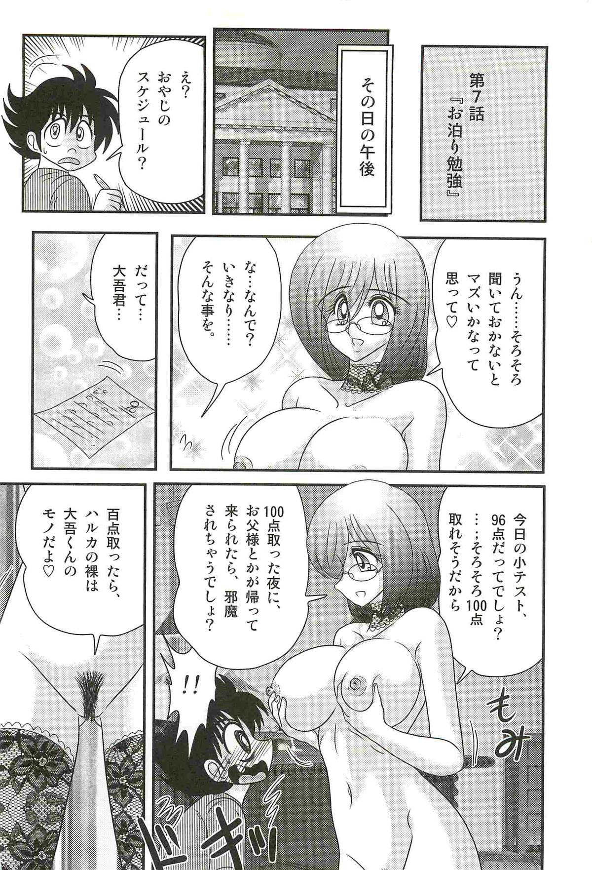 [上藤政樹] 家庭教師ハルカの問題