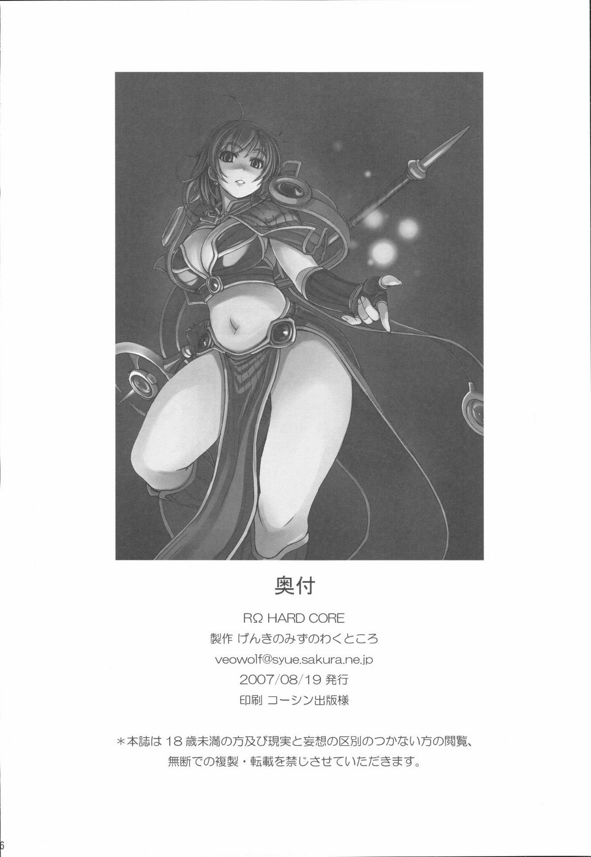 (C72) [げんきのみずのわくところ (よろず)] RΩ HARD CORE (ラグナロクオンライン) [英訳]