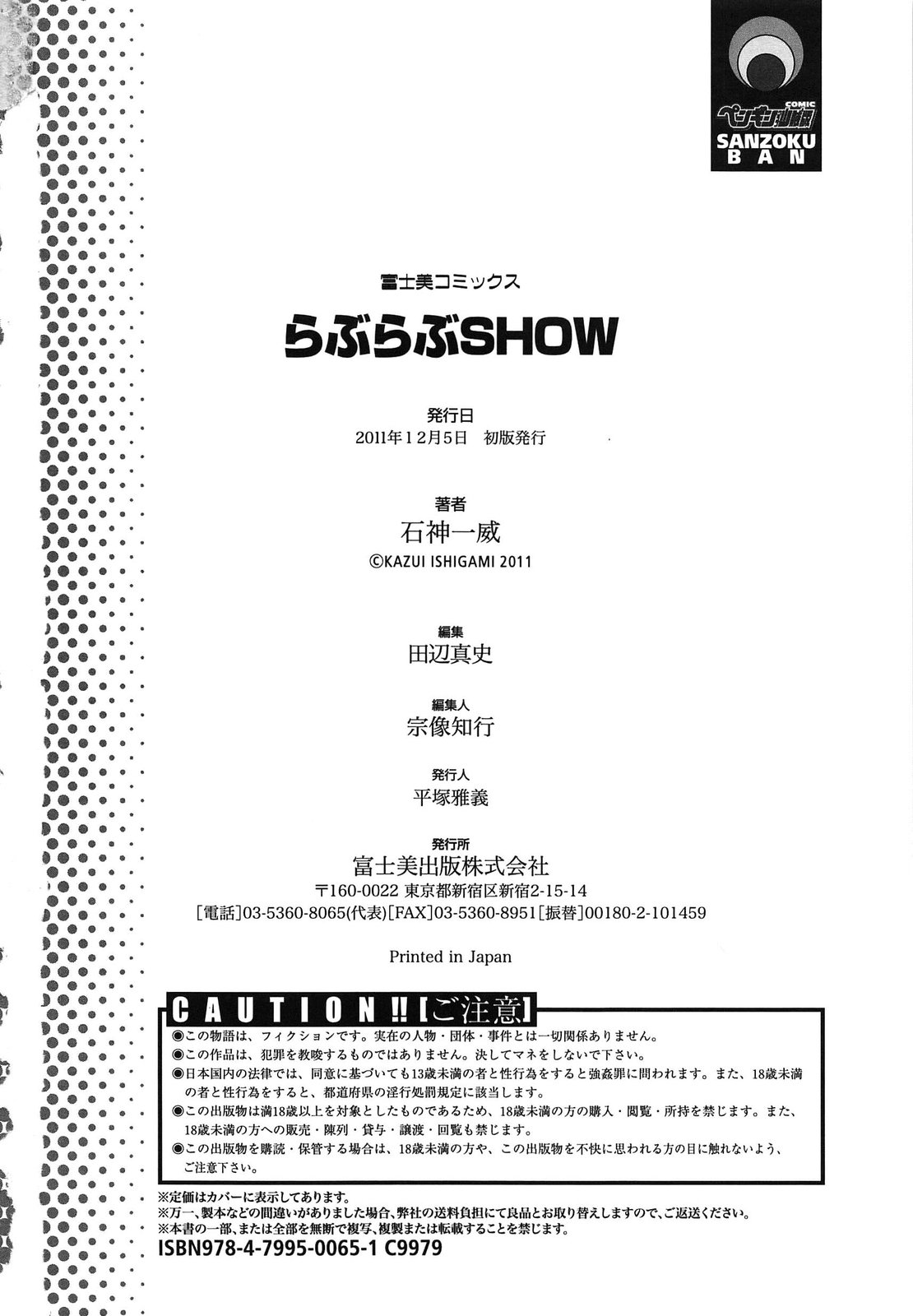 [石神一威] らぶらぶSHOW