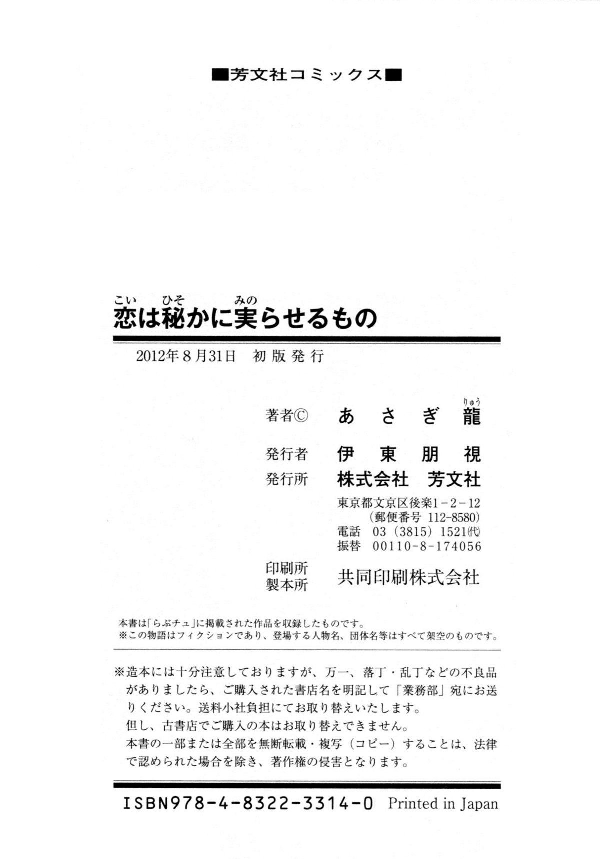 [あさぎ龍] 恋は秘かに実らせるもの