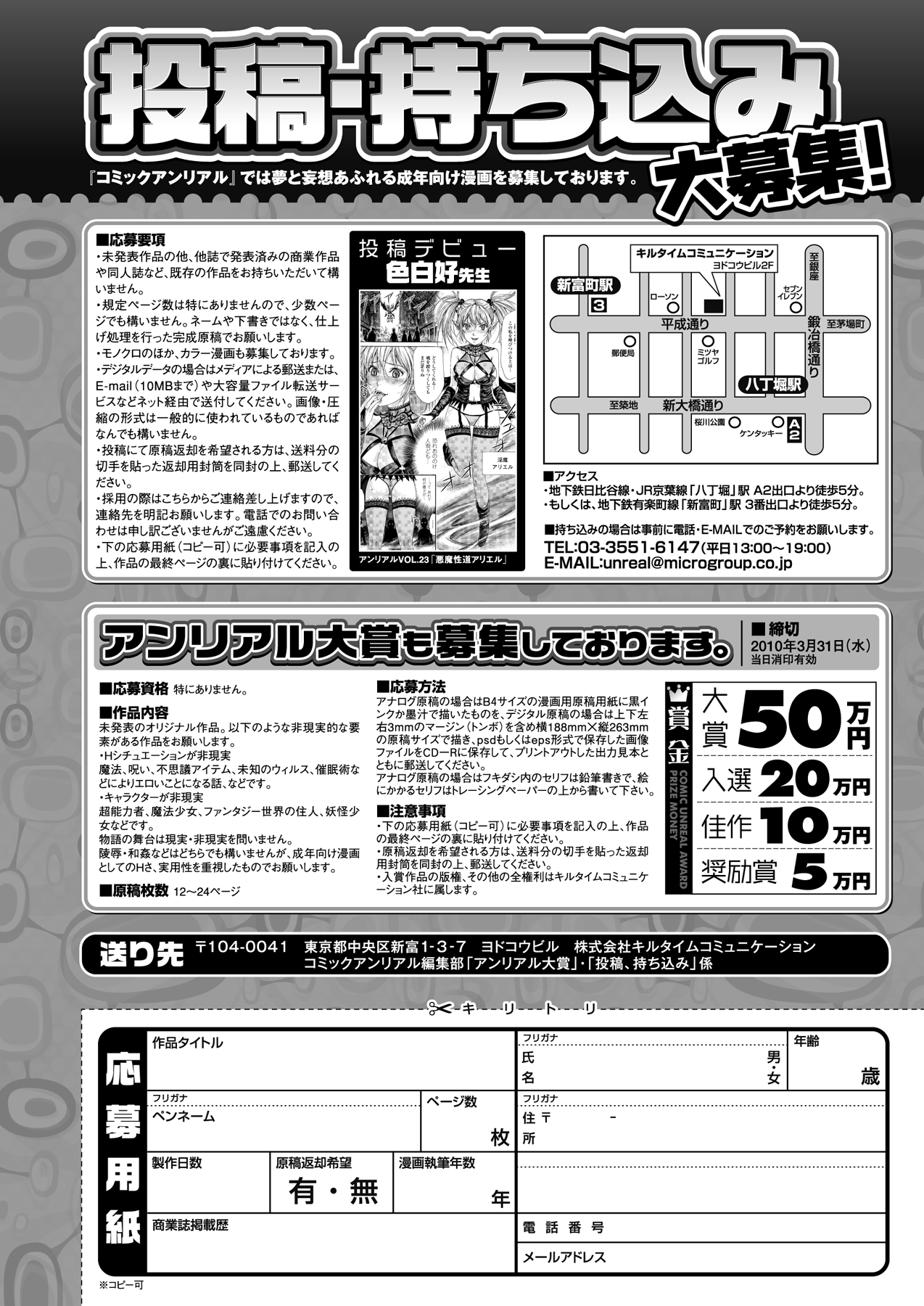 コミックアンリアル 2010年2月号 Vol.23 [DL版]