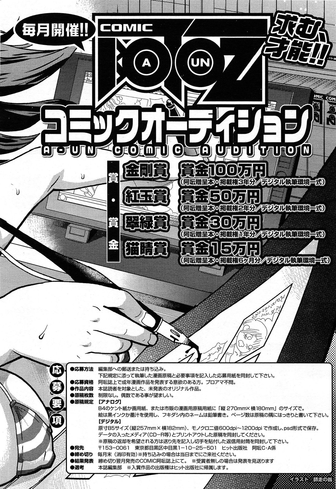 COMIC 阿吽 2014年4・5月合併号