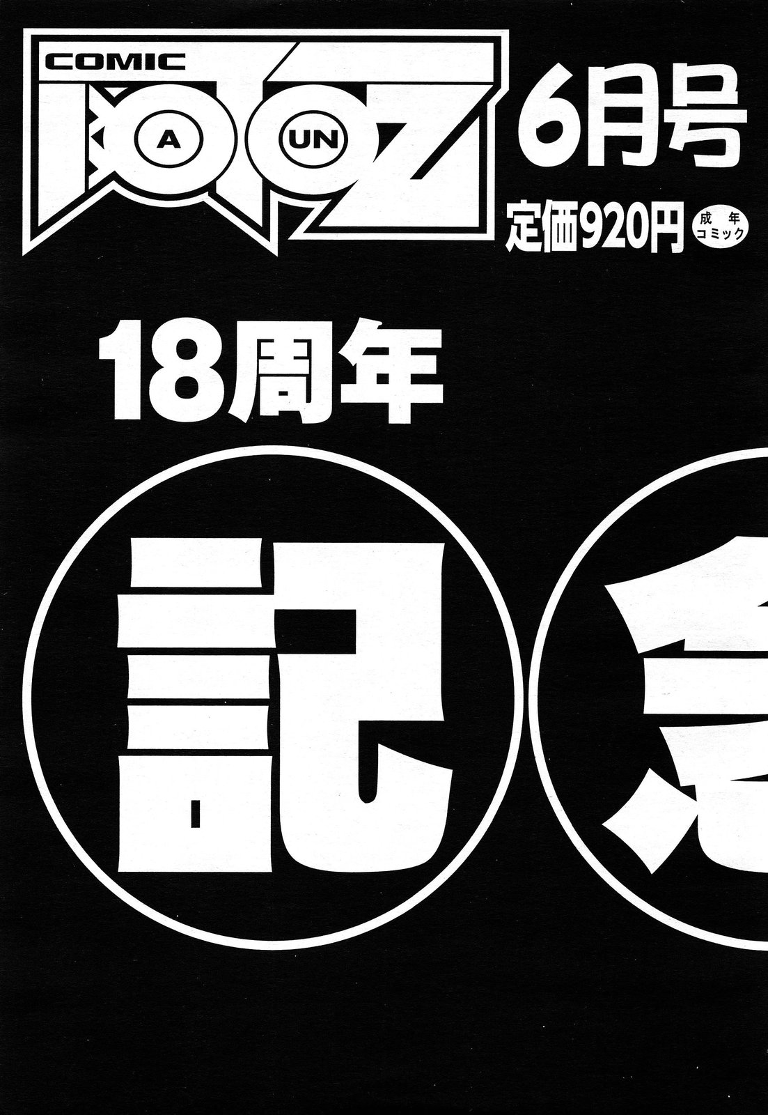 COMIC 阿吽 2014年4・5月合併号