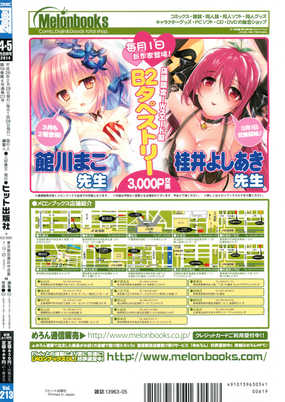 COMIC 阿吽 2014年4・5月合併号