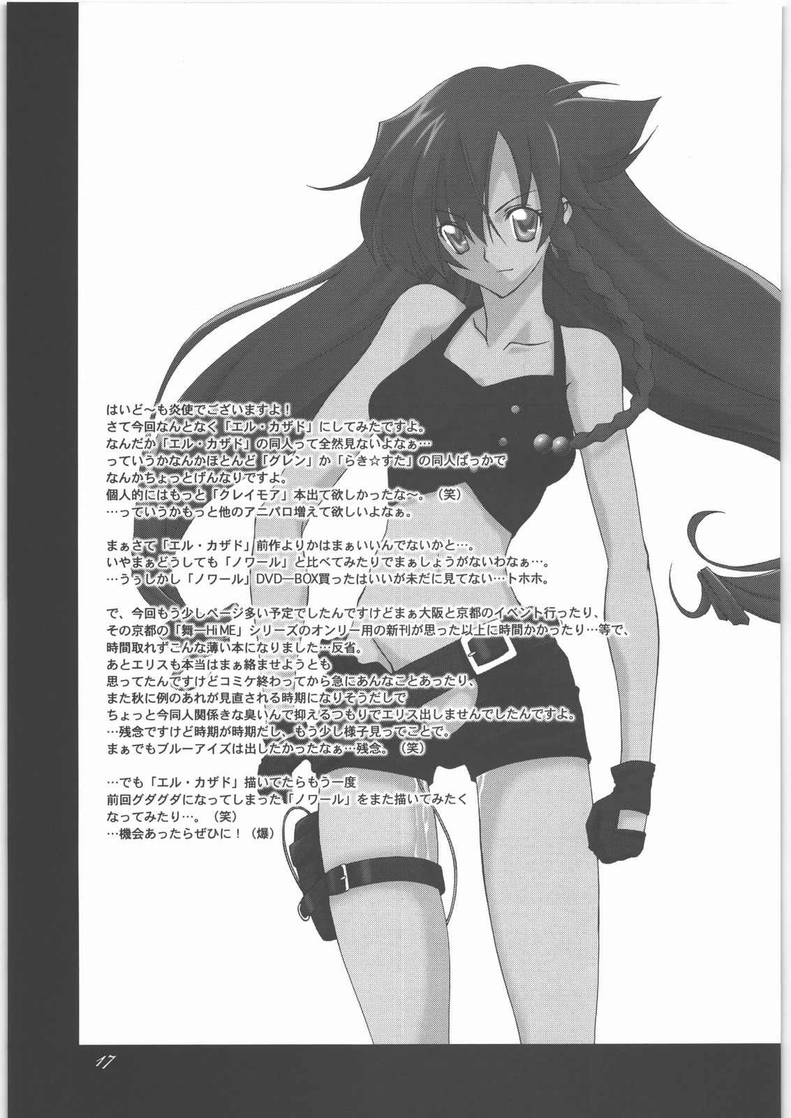 (サンクリ37) [F-A (炎使)] La confession (エル・カザド)