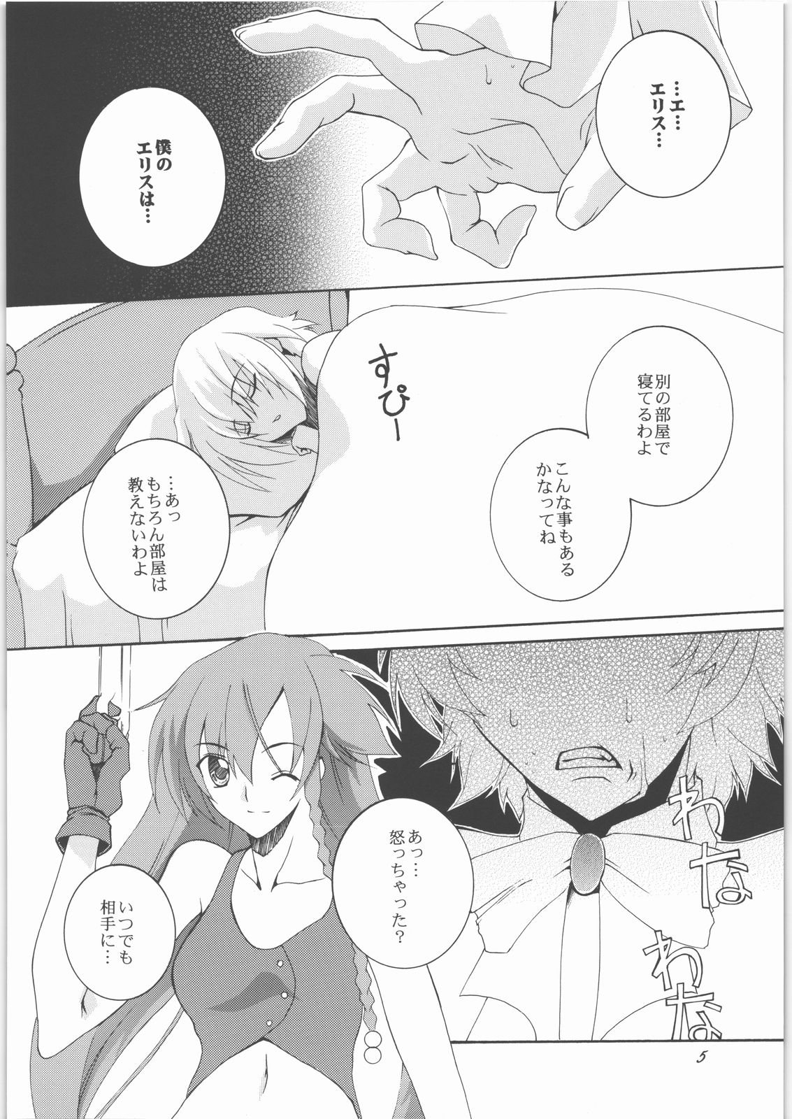 (サンクリ37) [F-A (炎使)] La confession (エル・カザド)
