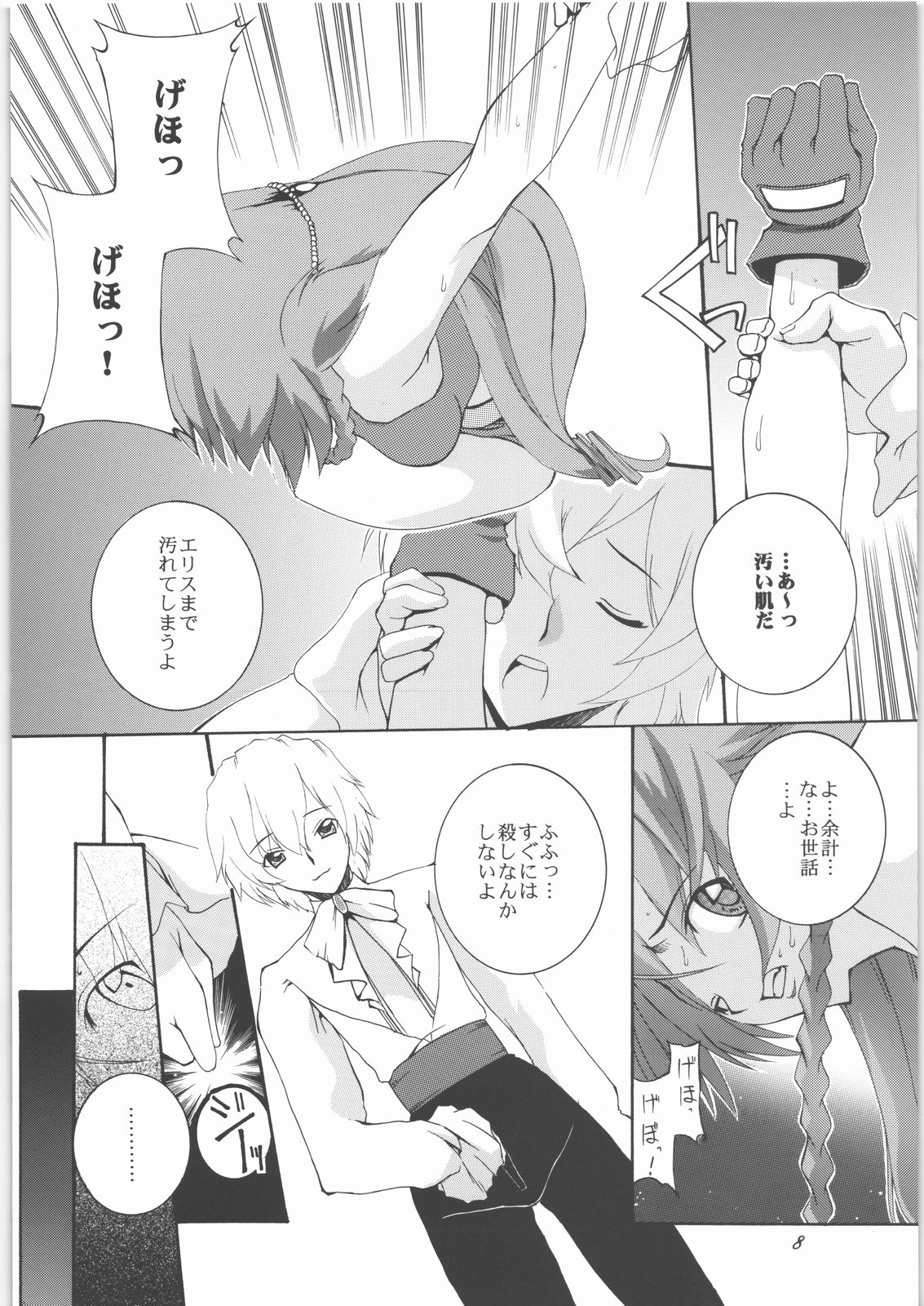 (サンクリ37) [F-A (炎使)] La confession (エル・カザド)