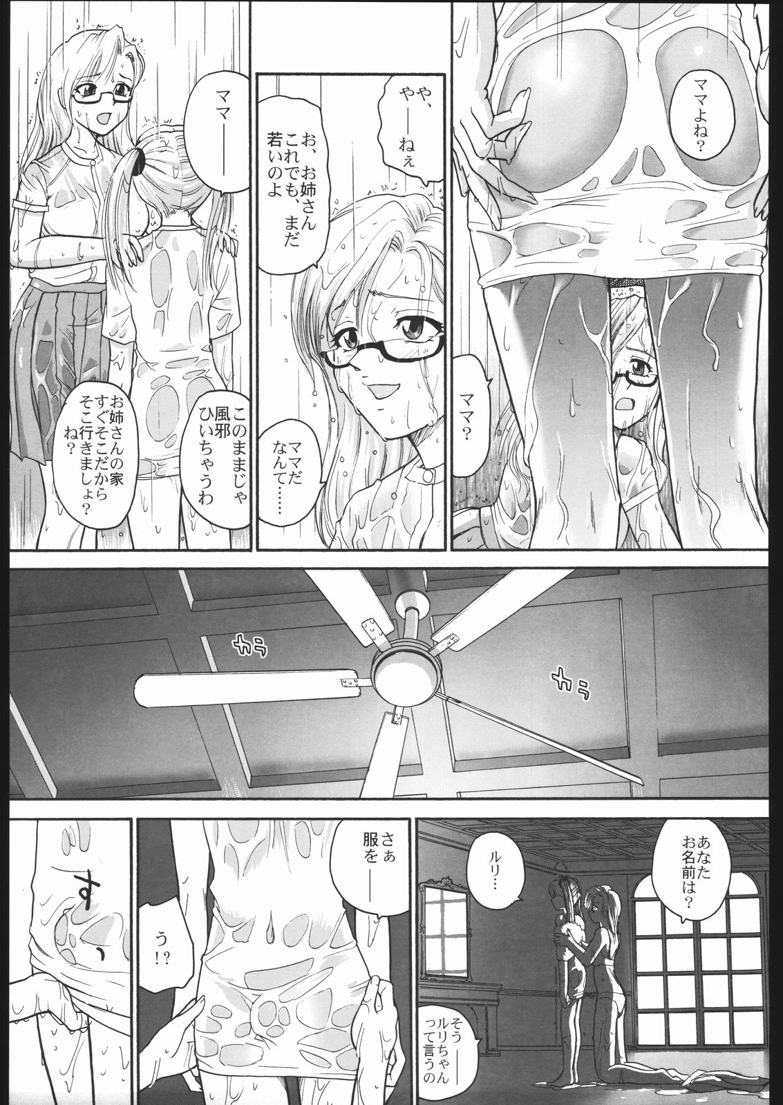 (同人誌) [㈱ネルガル空路システム広報部] 白雨