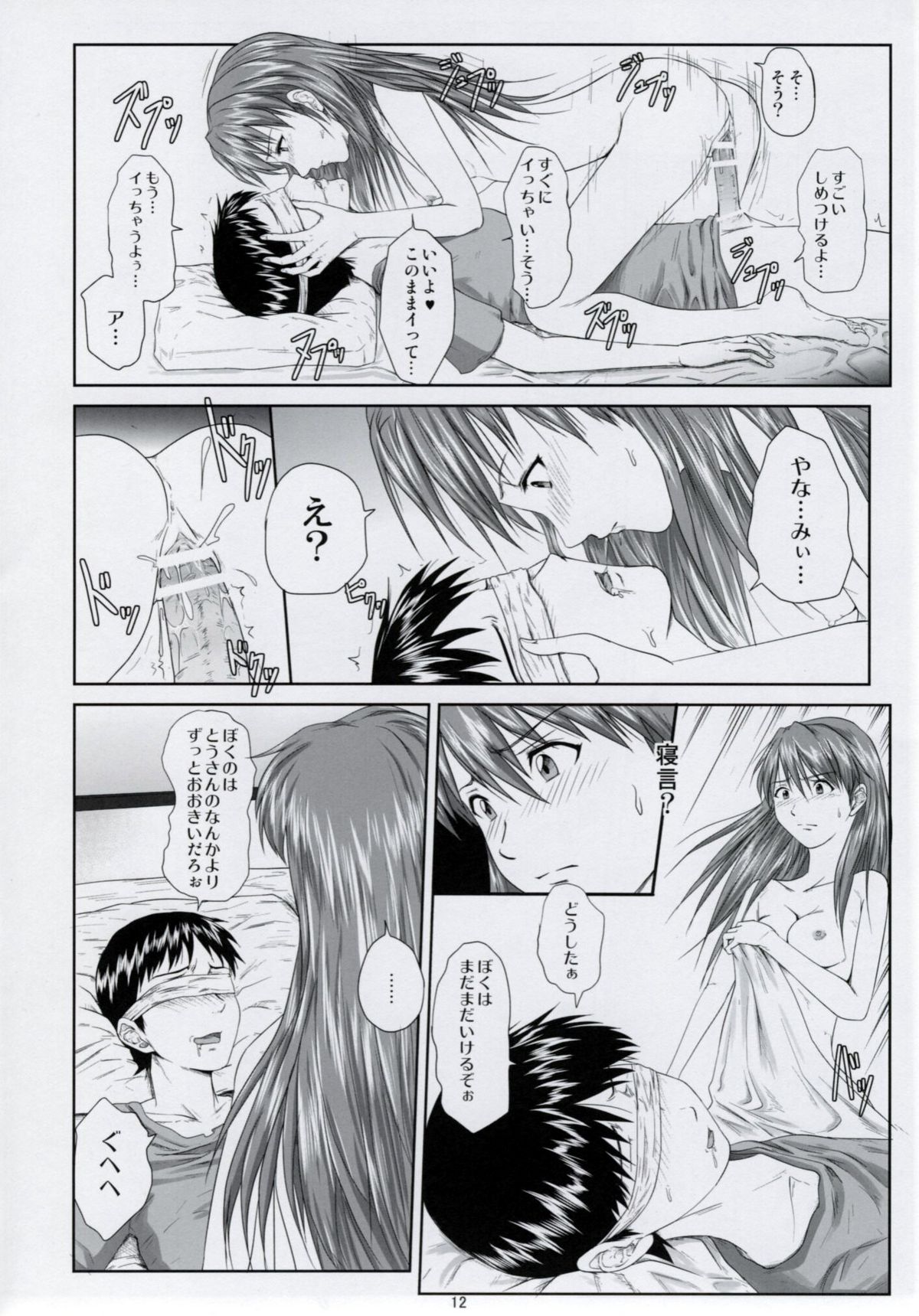 (C77) [だいずのススメ (戸山テイジ、斎藤クスヲ)] We are (not) dolls. 2 (ヱヴァンゲリヲン新劇場版)