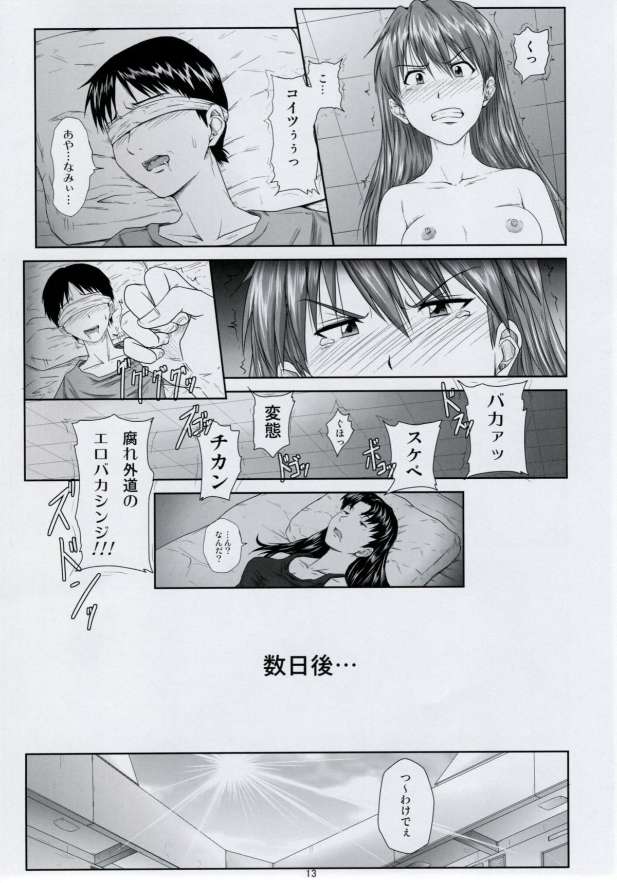 (C77) [だいずのススメ (戸山テイジ、斎藤クスヲ)] We are (not) dolls. 2 (ヱヴァンゲリヲン新劇場版)