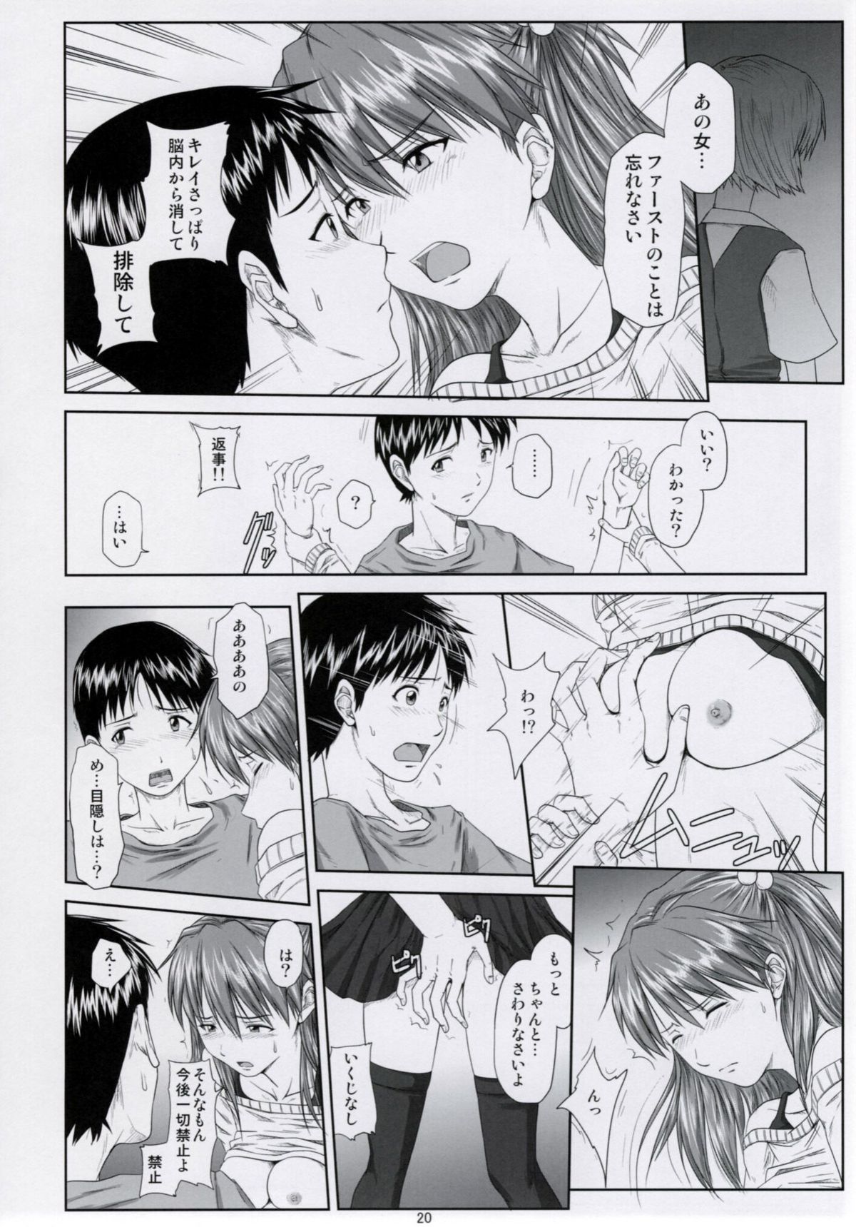 (C77) [だいずのススメ (戸山テイジ、斎藤クスヲ)] We are (not) dolls. 2 (ヱヴァンゲリヲン新劇場版)