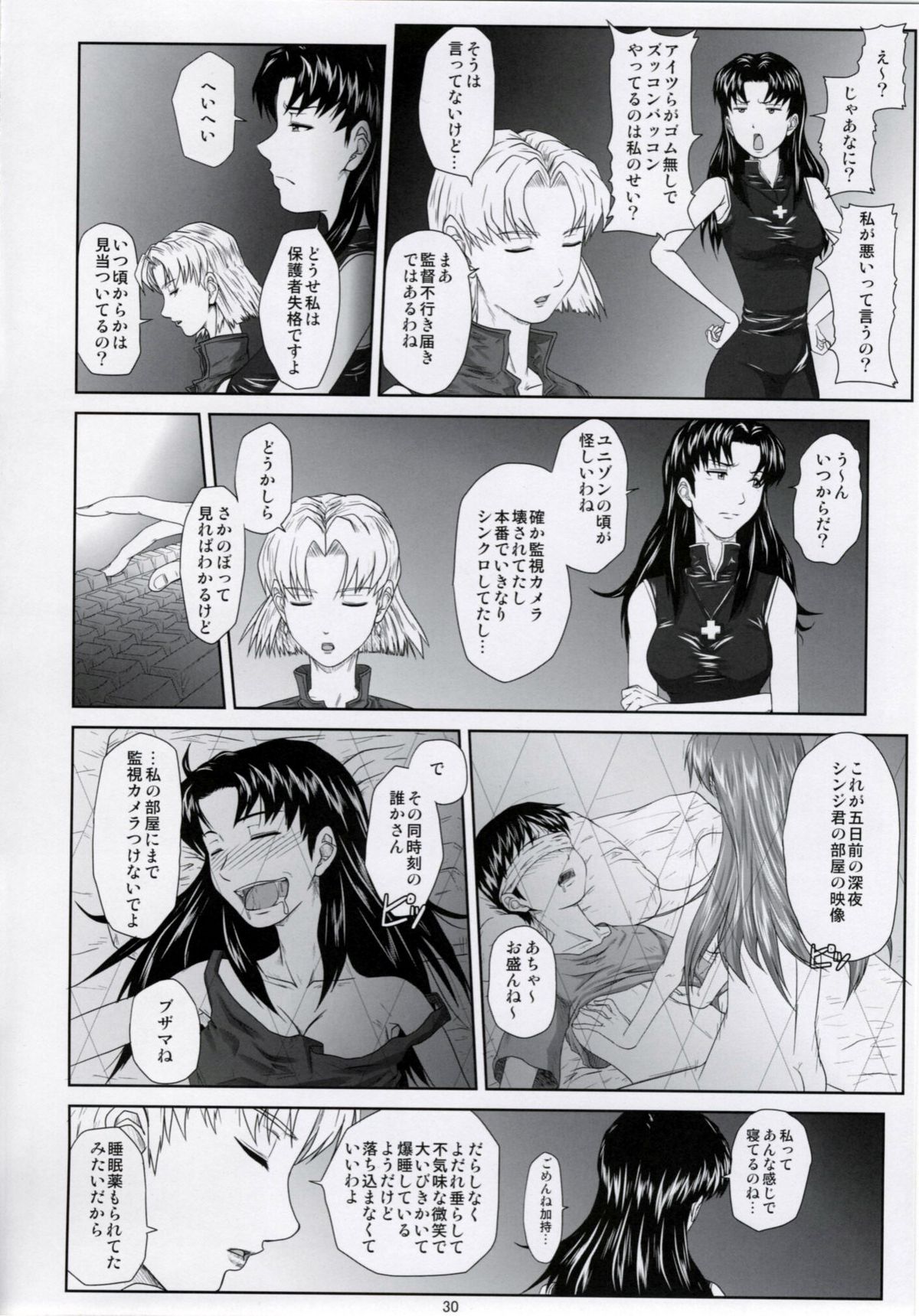 (C77) [だいずのススメ (戸山テイジ、斎藤クスヲ)] We are (not) dolls. 2 (ヱヴァンゲリヲン新劇場版)