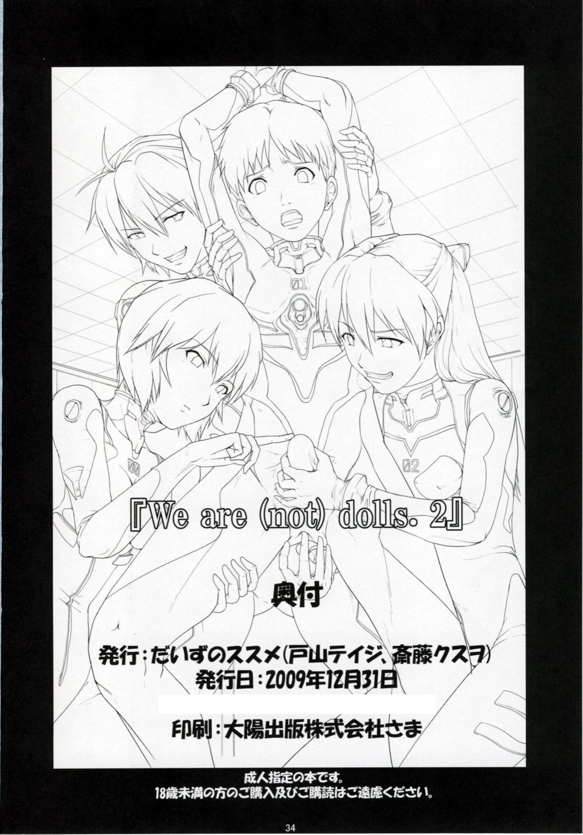(C77) [だいずのススメ (戸山テイジ、斎藤クスヲ)] We are (not) dolls. 2 (ヱヴァンゲリヲン新劇場版)