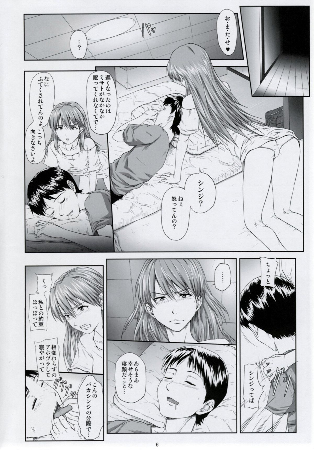 (C77) [だいずのススメ (戸山テイジ、斎藤クスヲ)] We are (not) dolls. 2 (ヱヴァンゲリヲン新劇場版)