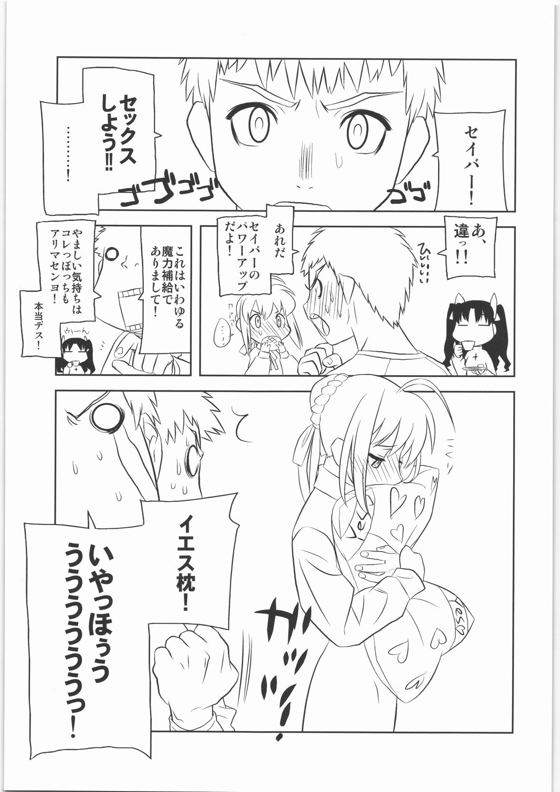 [播磨屋] 春夏秋冬12 (Fate)