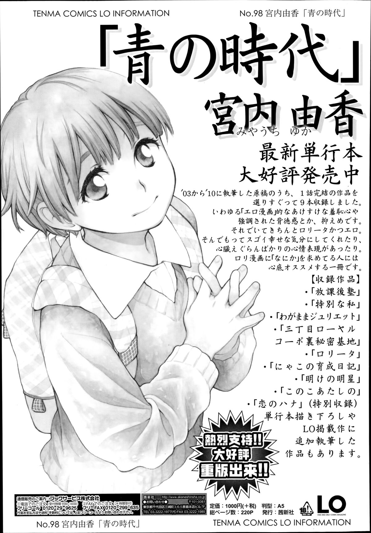 COMIC LO 2014年9月号