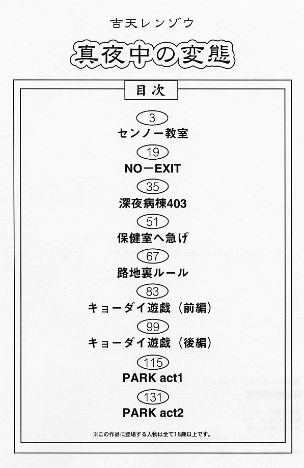 [吉天レンゾウ] 真夜中の変態