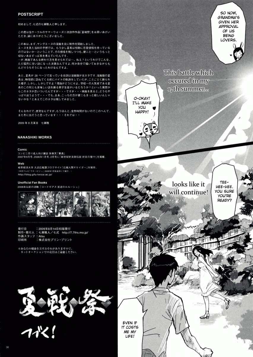(C76) [七式 (七瀬雅人)] 夏戦祭 (サマーウォーズ) [英訳]