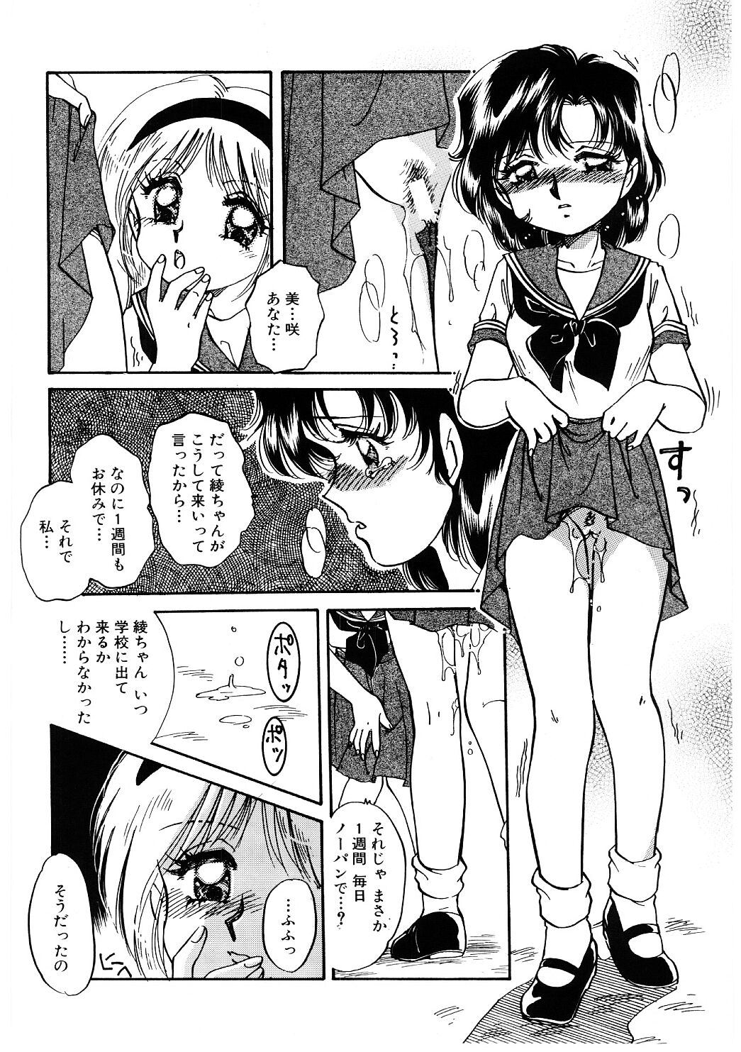 [中総もも] 秘密の扉