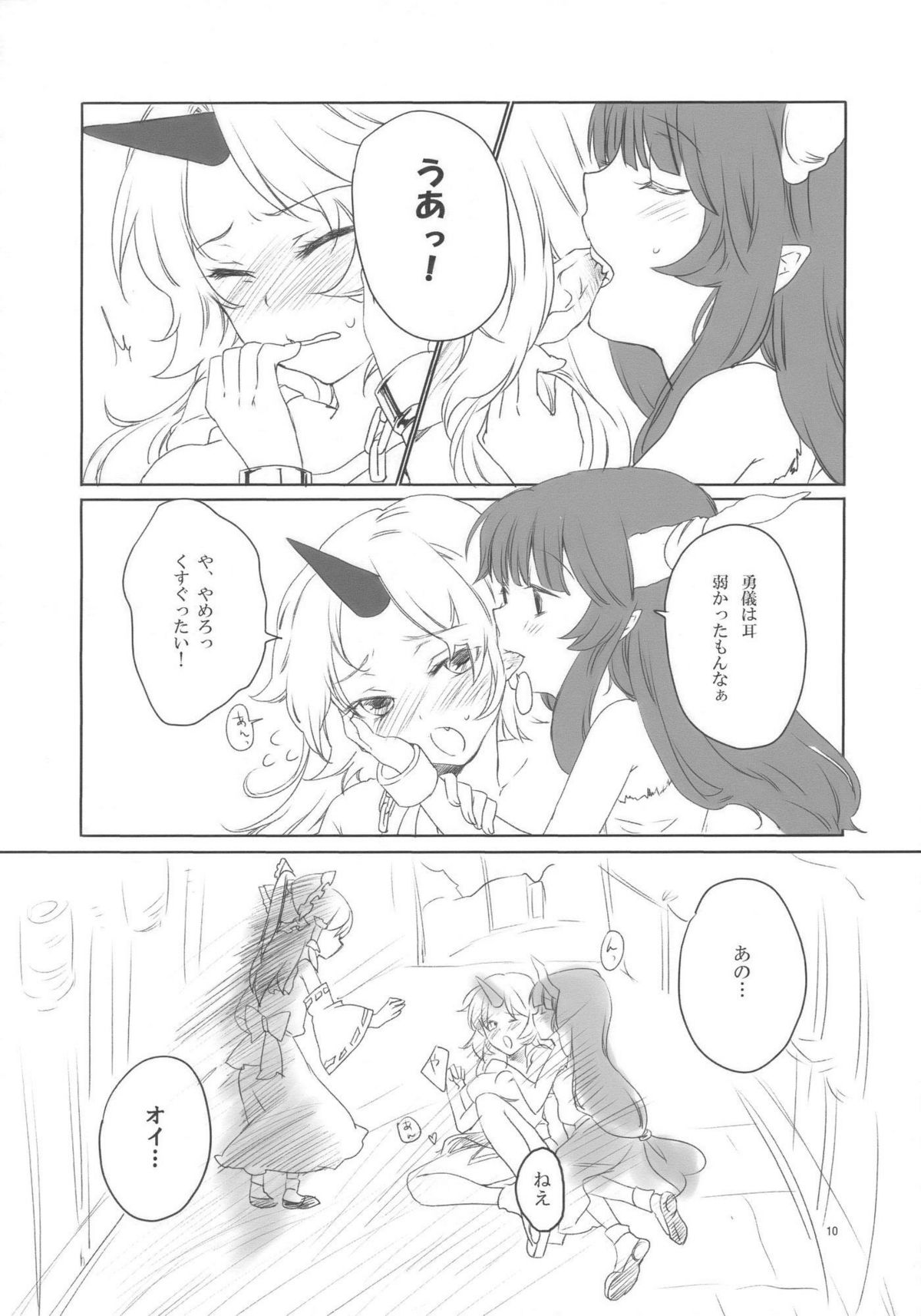 (COMIC1☆3) [ウミナリ (ナルみ)] 鬼は俺の嫁! (東方Project)