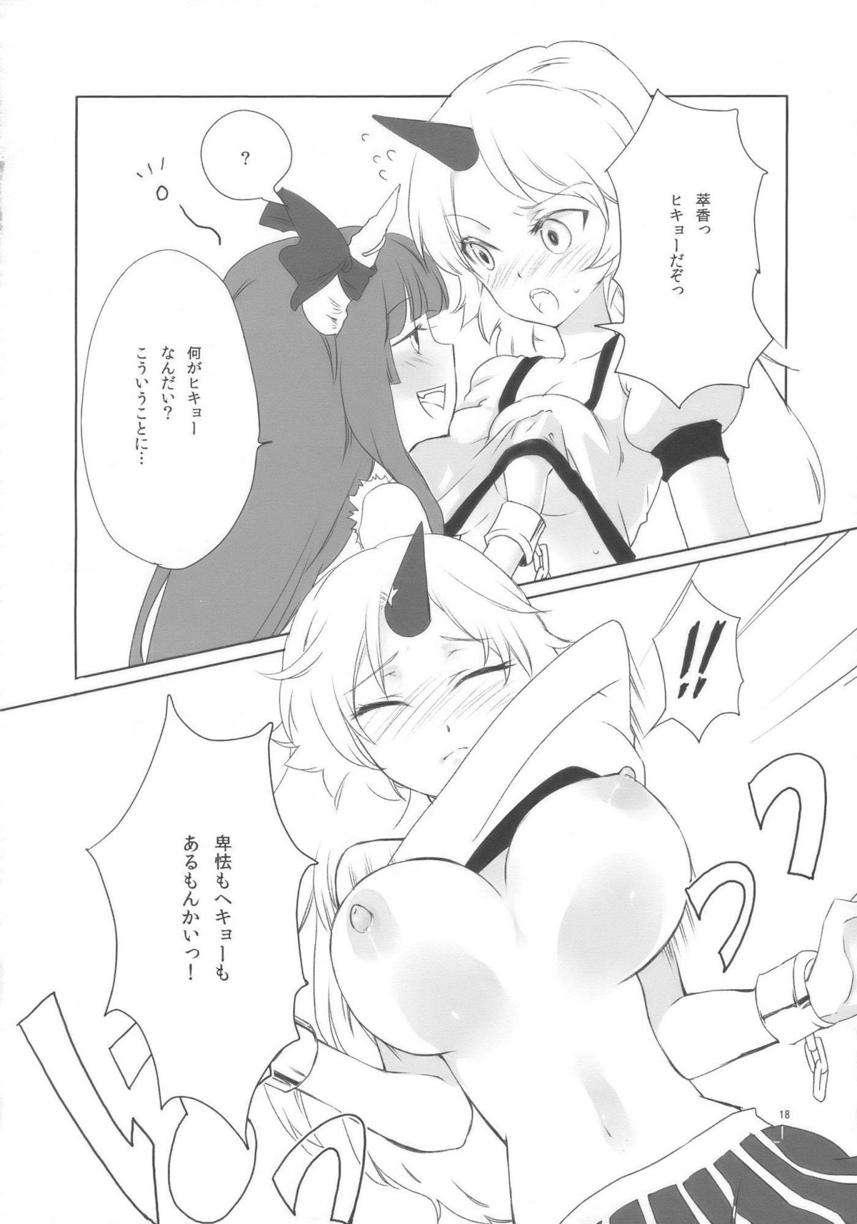 (COMIC1☆3) [ウミナリ (ナルみ)] 鬼は俺の嫁! (東方Project)