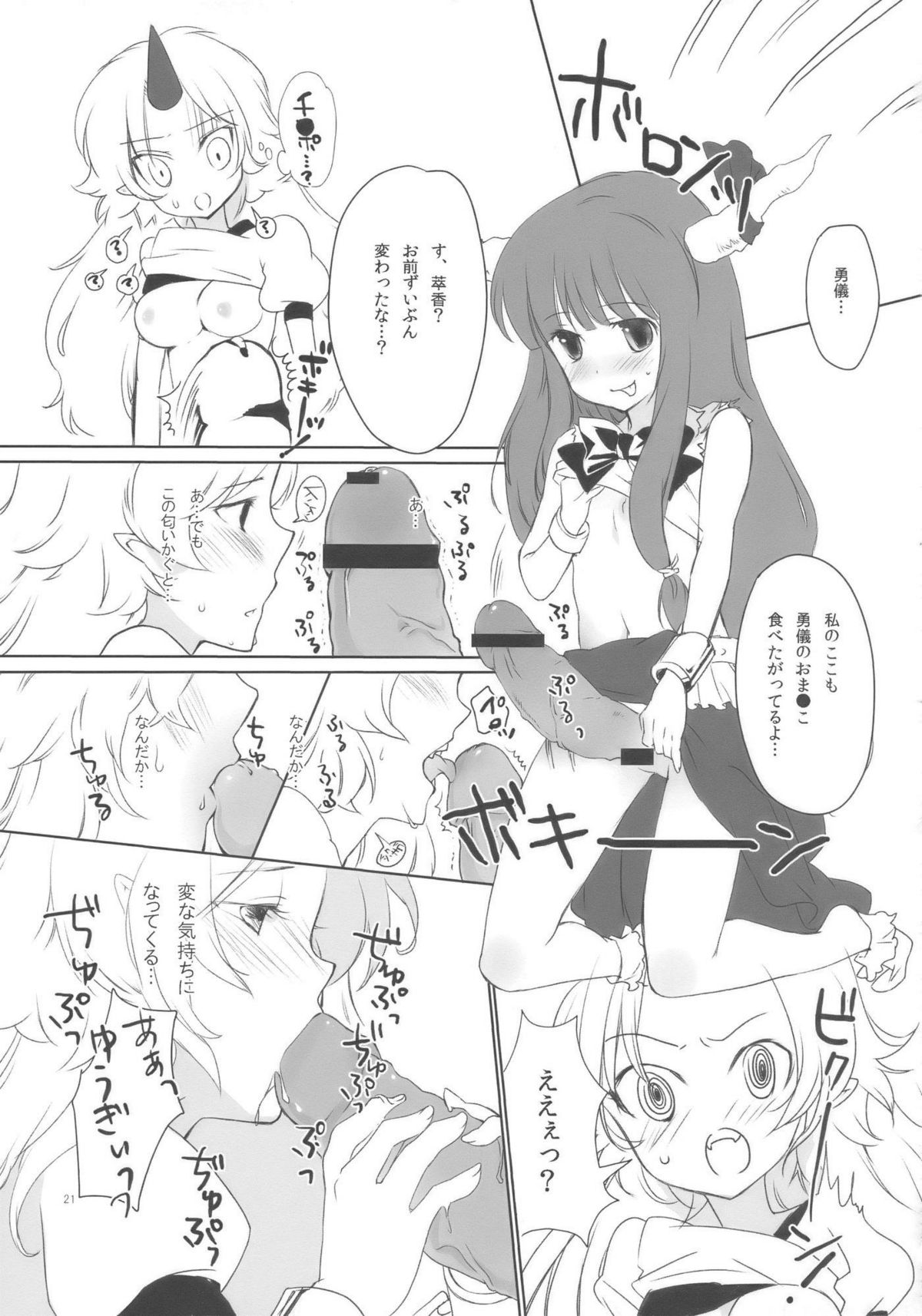 (COMIC1☆3) [ウミナリ (ナルみ)] 鬼は俺の嫁! (東方Project)