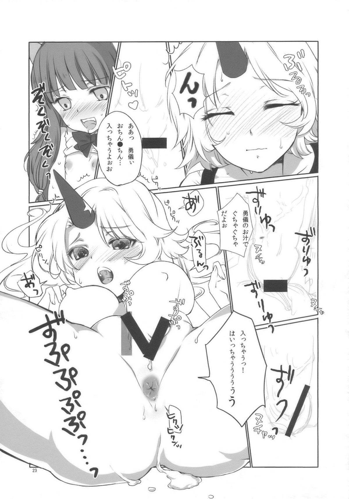 (COMIC1☆3) [ウミナリ (ナルみ)] 鬼は俺の嫁! (東方Project)