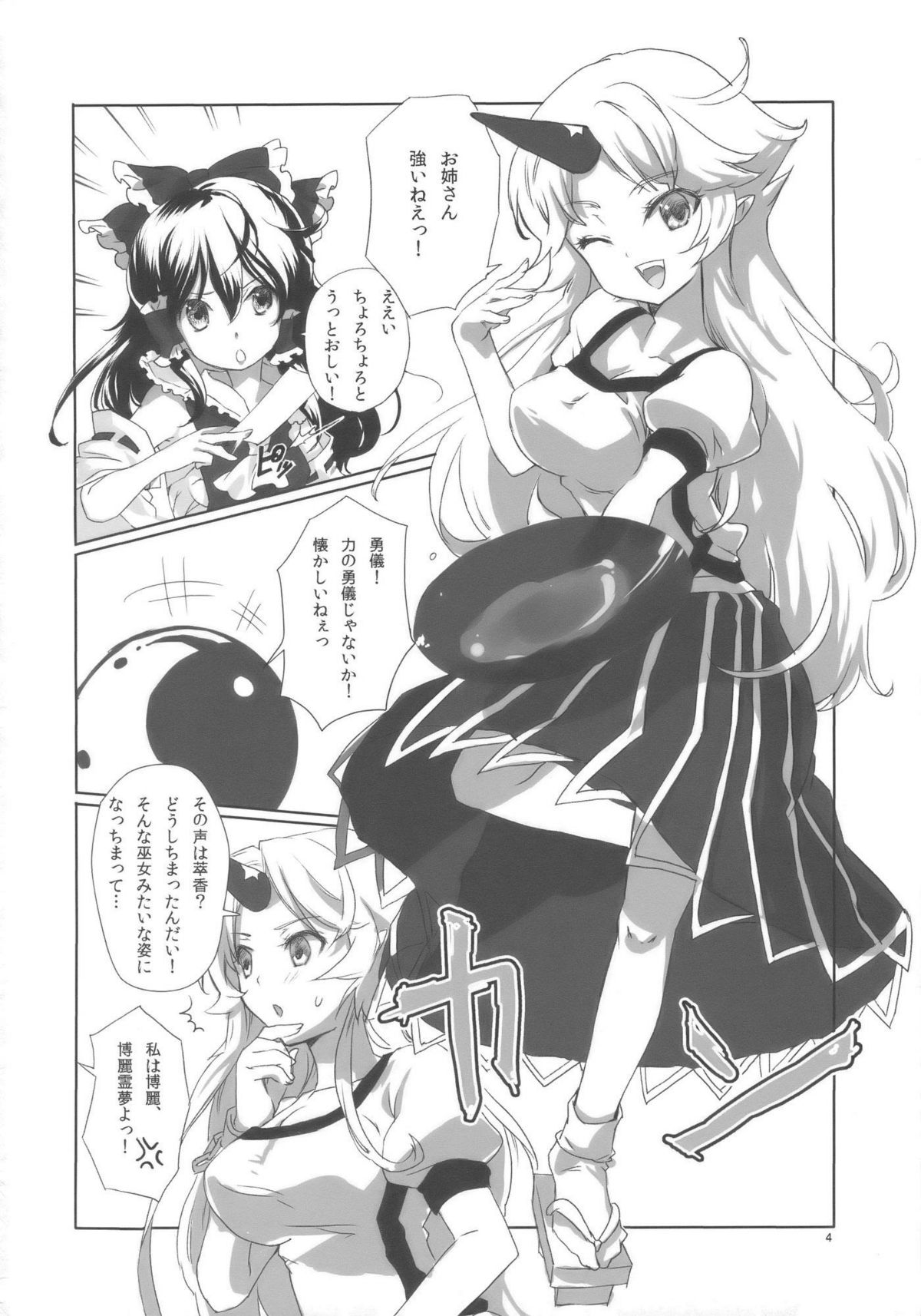 (COMIC1☆3) [ウミナリ (ナルみ)] 鬼は俺の嫁! (東方Project)