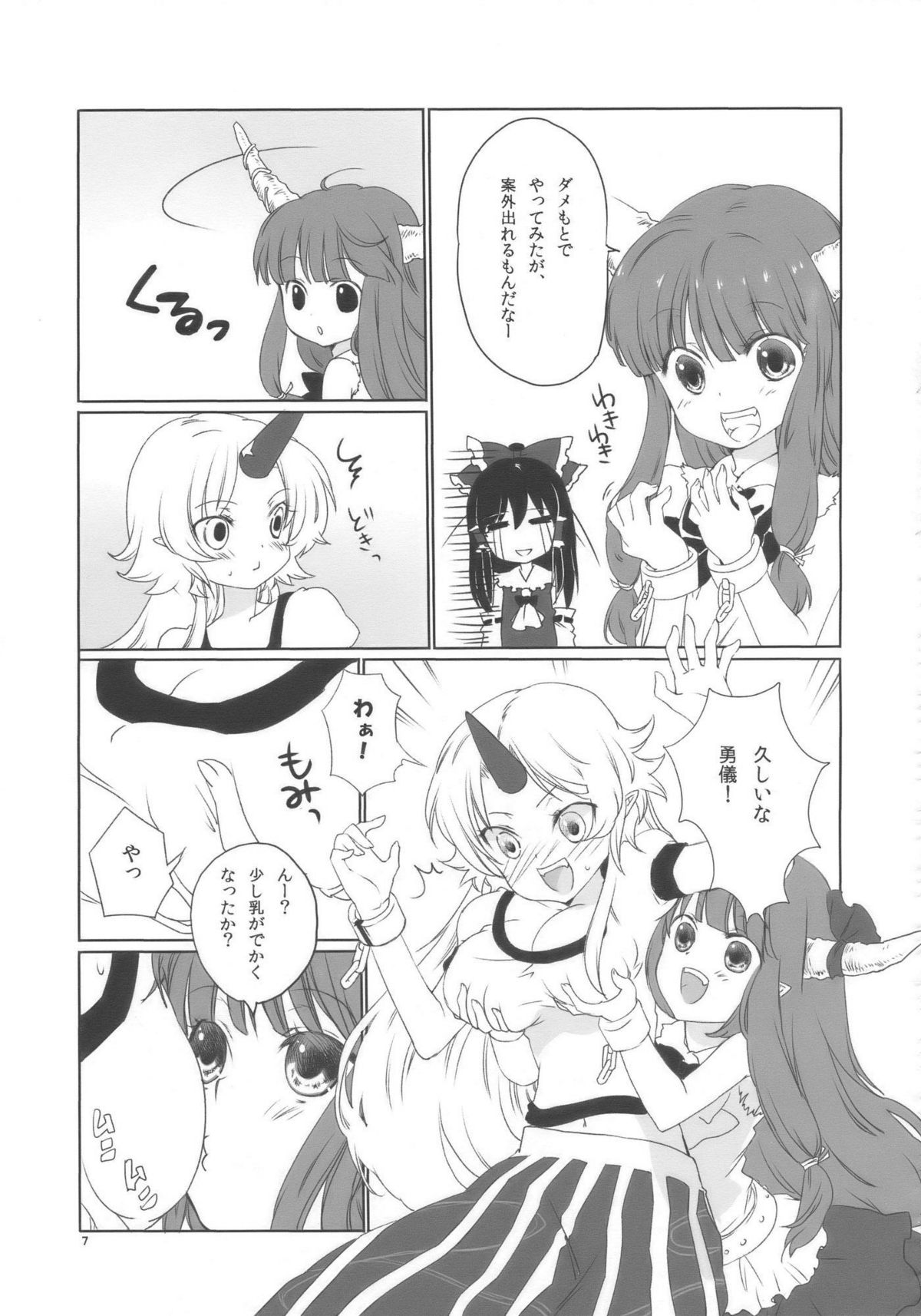 (COMIC1☆3) [ウミナリ (ナルみ)] 鬼は俺の嫁! (東方Project)