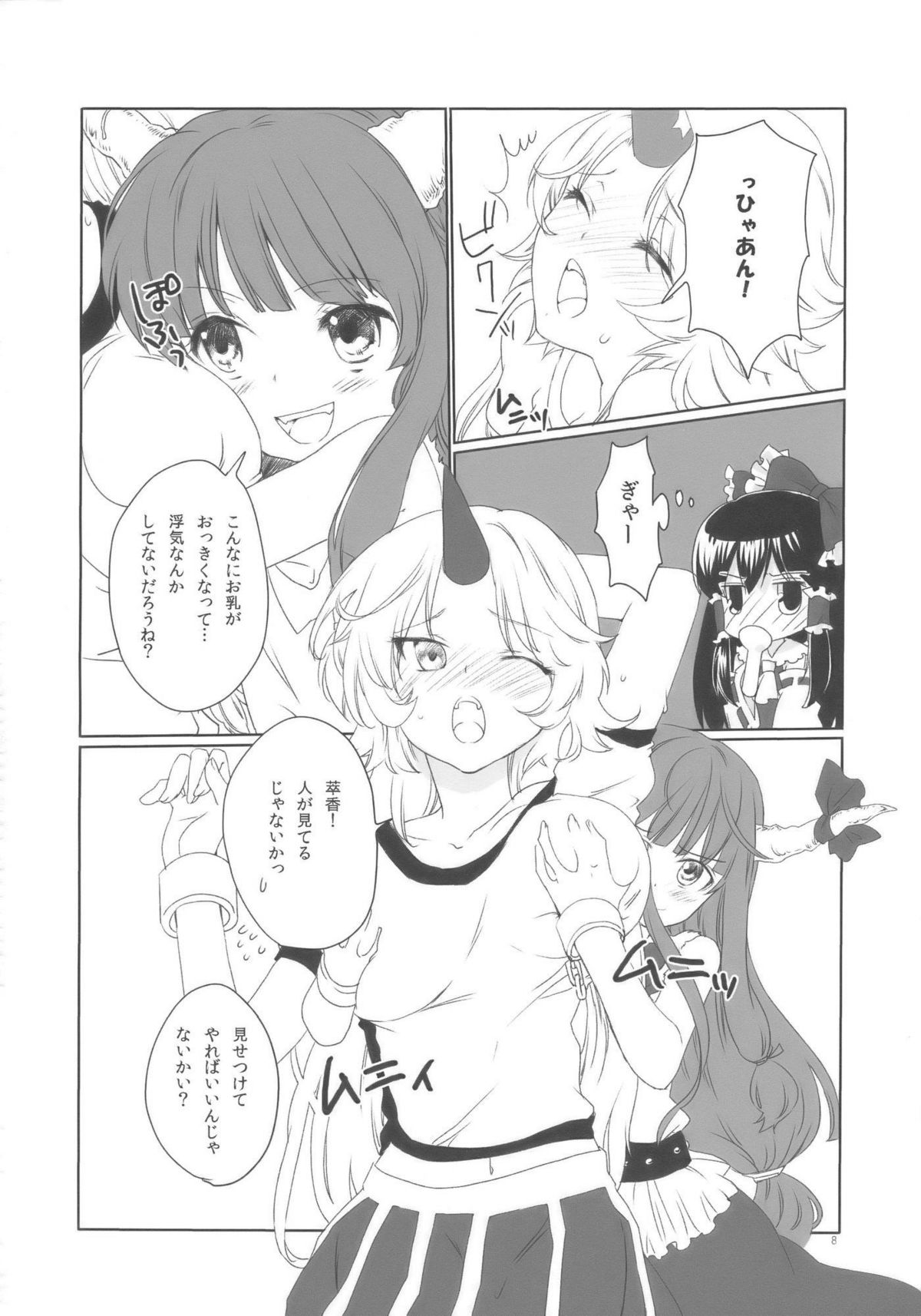 (COMIC1☆3) [ウミナリ (ナルみ)] 鬼は俺の嫁! (東方Project)