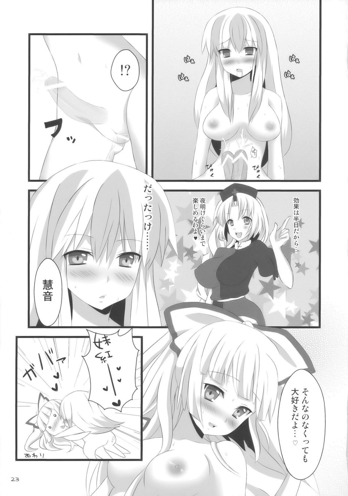 (C76) [犬ッコロペンさん (辺銀グリコ、犬毛玉)] イエス！フォーリンラブ (東方Project)