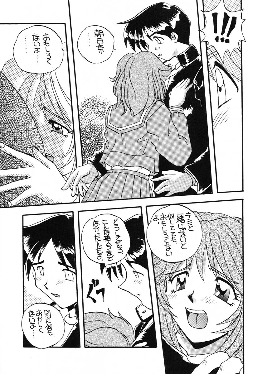 (C51) [スカポン堂 (香川友信, 矢野たくみ)] TO LOVE YOU MORE 3 (機動戦艦ナデシコ, ときめきメモリアル)