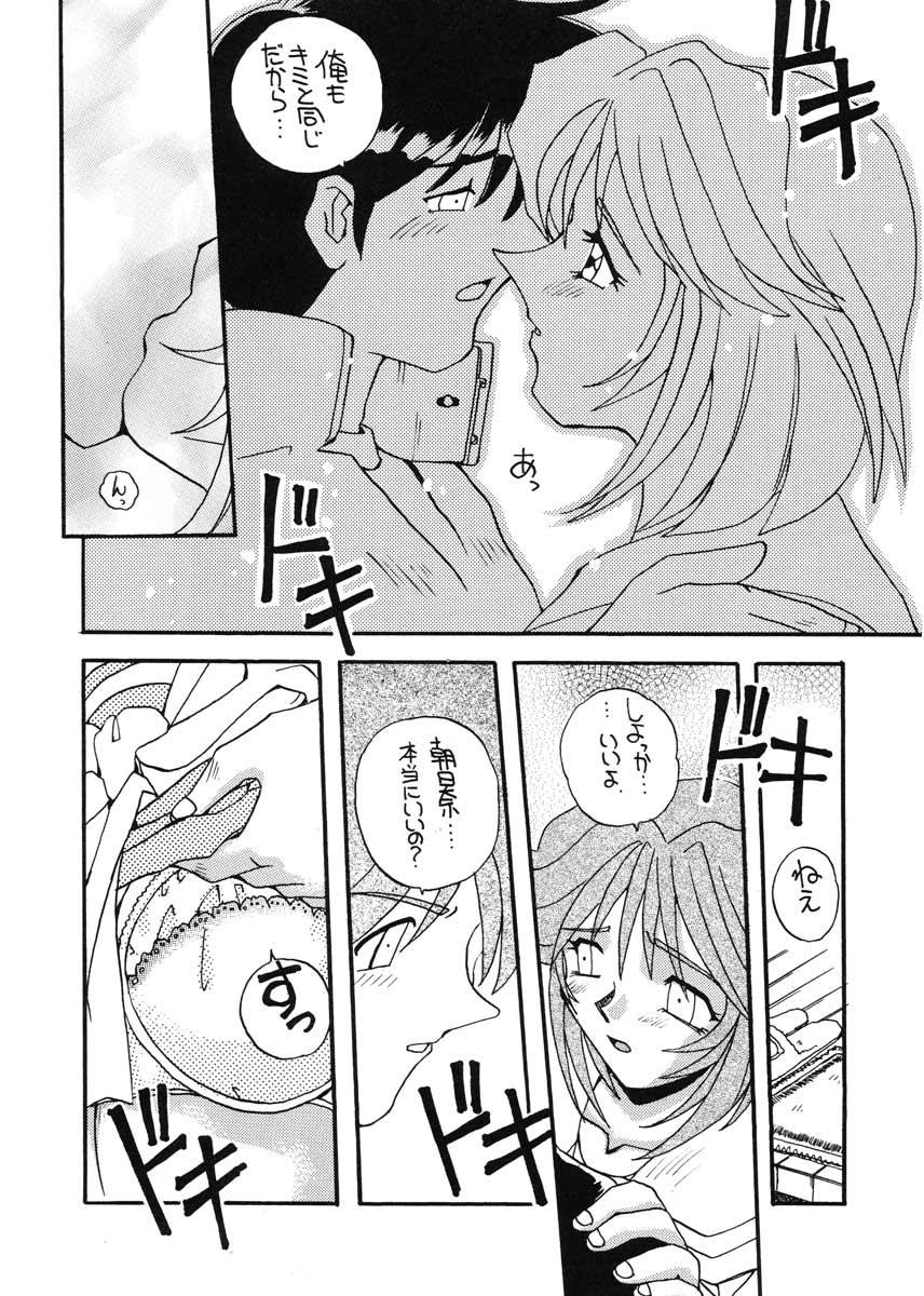 (C51) [スカポン堂 (香川友信, 矢野たくみ)] TO LOVE YOU MORE 3 (機動戦艦ナデシコ, ときめきメモリアル)
