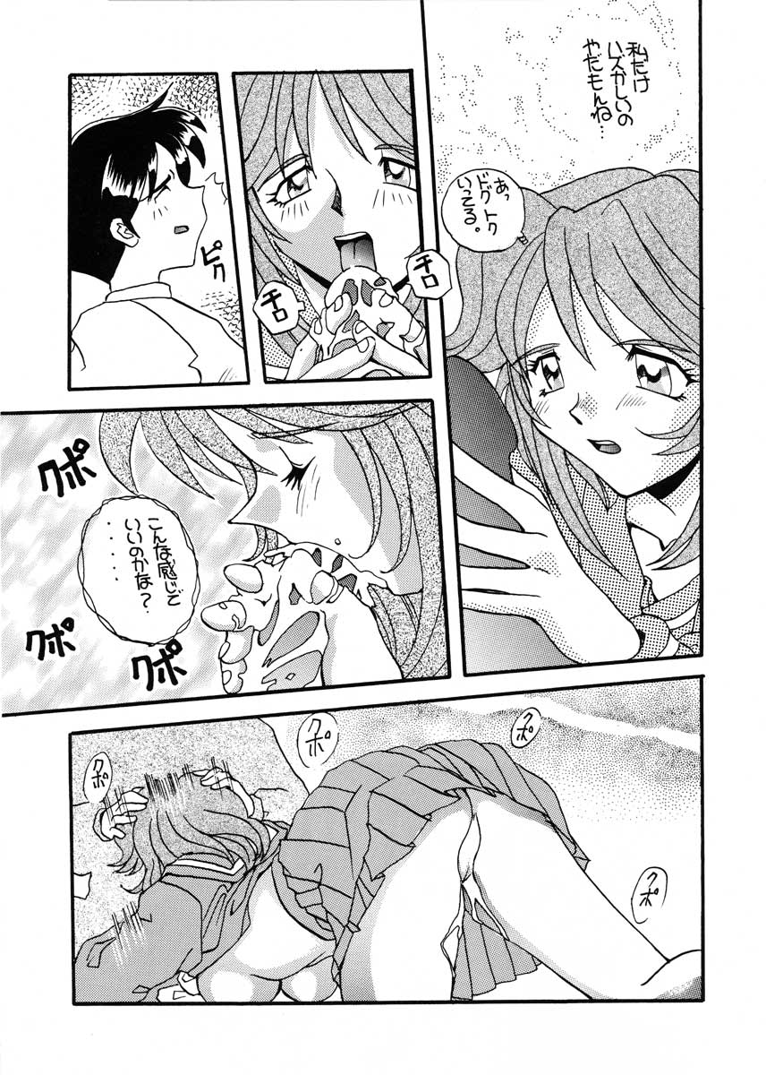 (C51) [スカポン堂 (香川友信, 矢野たくみ)] TO LOVE YOU MORE 3 (機動戦艦ナデシコ, ときめきメモリアル)