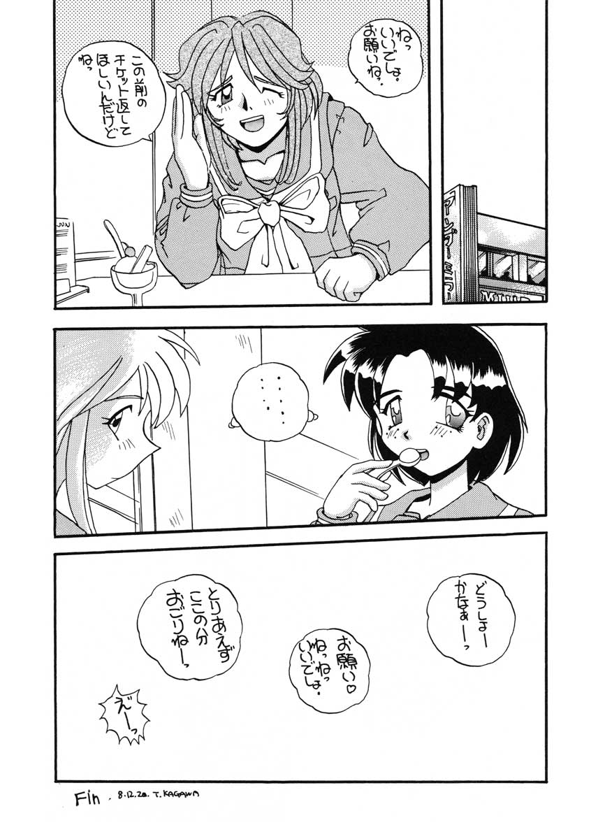 (C51) [スカポン堂 (香川友信, 矢野たくみ)] TO LOVE YOU MORE 3 (機動戦艦ナデシコ, ときめきメモリアル)