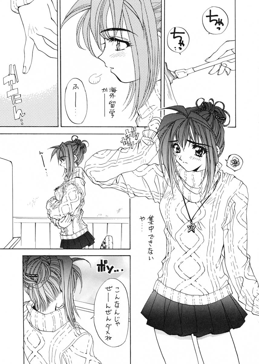 (C51) [スカポン堂 (香川友信, 矢野たくみ)] TO LOVE YOU MORE 3 (機動戦艦ナデシコ, ときめきメモリアル)