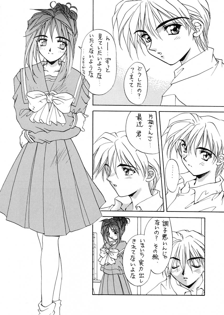 (C51) [スカポン堂 (香川友信, 矢野たくみ)] TO LOVE YOU MORE 3 (機動戦艦ナデシコ, ときめきメモリアル)