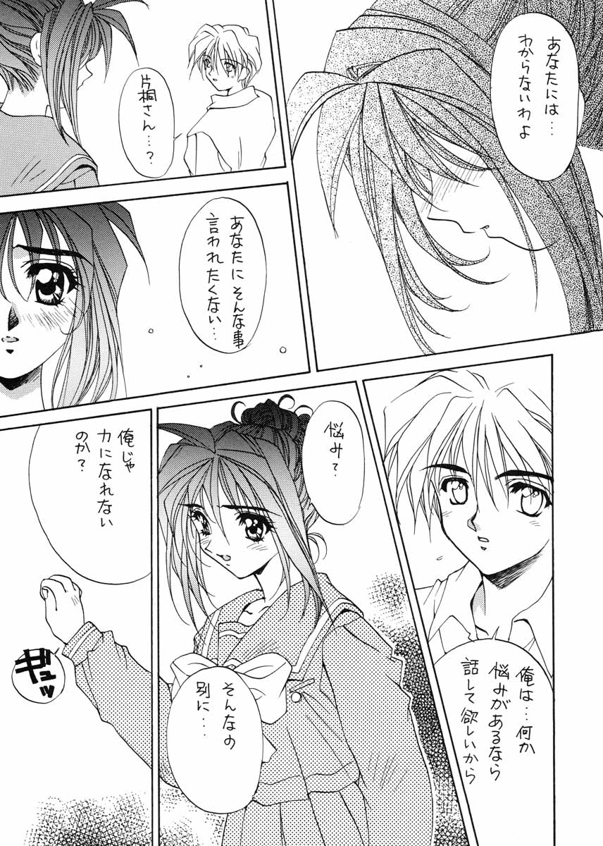 (C51) [スカポン堂 (香川友信, 矢野たくみ)] TO LOVE YOU MORE 3 (機動戦艦ナデシコ, ときめきメモリアル)