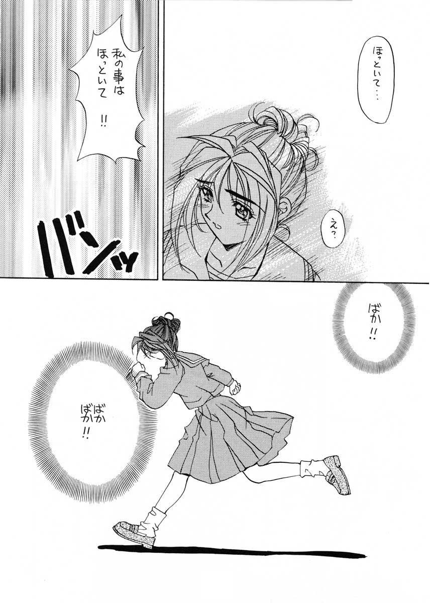 (C51) [スカポン堂 (香川友信, 矢野たくみ)] TO LOVE YOU MORE 3 (機動戦艦ナデシコ, ときめきメモリアル)